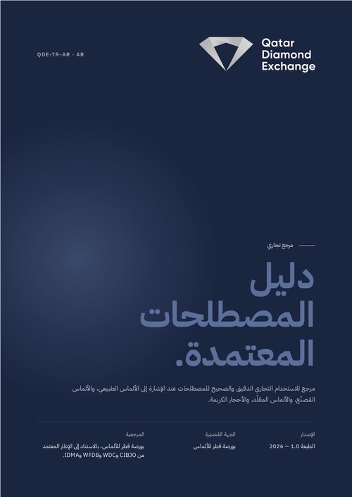 Diamond Terminology Guideline (Arabic)